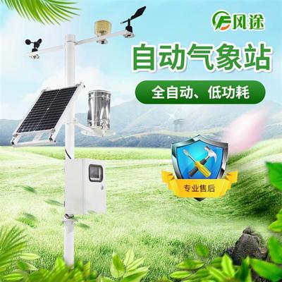 新型自動(dòng)氣象站型號(hào)——來(lái)風(fēng)途就對(duì)了，氣象專用儀器的精準(zhǔn)選擇